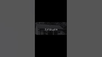 وقال الشيطان لما قضي #قرآن #قران_كريم #الشيخ #القارئ #المنشاوي #ترند #مصر