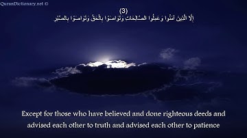 القرآن الكريم سورة العصر مكتوبة كاملة بصوت سعد الغامدي 103
