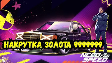 Взлом Need For Speed No Limits 8.6 взлом на золото деньги нфс ноу лимитс 8.6