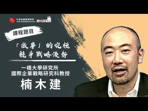 楠木建 影片縮圖