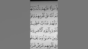 #المصحف سورة البقرة من الآية ٦ الى الآية ٩ _ #القارئ_الجنجيهي