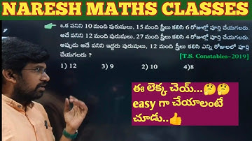 TIME & WORK PYQ (A) :: NO FEAR...JUST FOLLOW NARESH SIR.:: AP/TS SI,PC DAO, GROUP 4, SSC RRB& BANKS