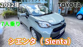 2022年 Toyota Sienta G 7人乗りトヨタ シエンタ G5Ba Mxpc10G-Mwxqbの紹介