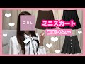 【GRL】美脚or脚長に見える✨
