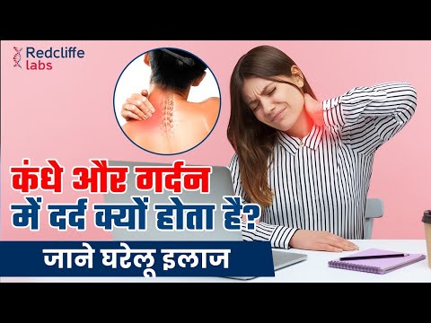 वीडियो: जब मैं अपनी गर्दन तेजी से घुमाता हूं तो दर्द होता है?