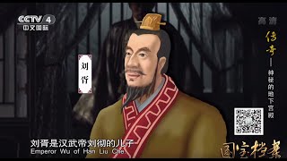 Eng Sub Eng Sub 传奇——神秘的地下宫殿  【 国宝档案】720P
