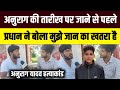 Anurag Yadav Murder Case Pradhan Virendra Yadav Said Before Going To Anurag Yadav S Date 