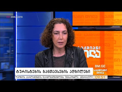 ტურისტების განთავსების ადგილები