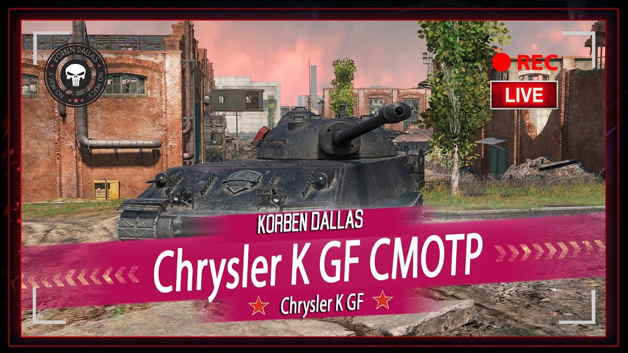 Chrysler gf куда пробивать