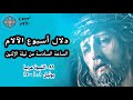 89 الساعة السادسة من ليلة الاثنين النبوة عربى صفنيا