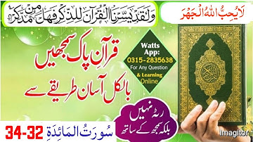 Understand The Quran | Lesson No 140 | Surah Al-Ma'idah (سورة المائدة) Verse No : 32-34