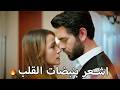 ديلان وباران دخلا المطبخ وطبخا الطعام مسلسل زهور الدم مدبلج بالعربية  