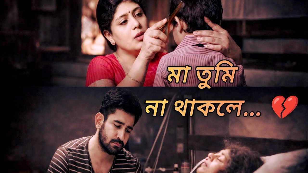 মা তুমি না থাকলে | Heart Touching Bengali Song | Maa Er Bhalobasha | Emotional Song 2026