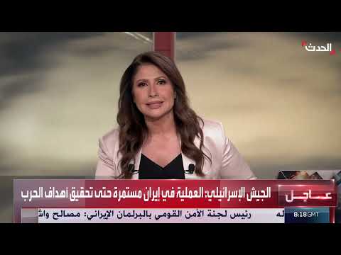 تصعيد إقليمي: هجمات متبادلة بين إسرائيل وإيران وتصريحات متلاحقة