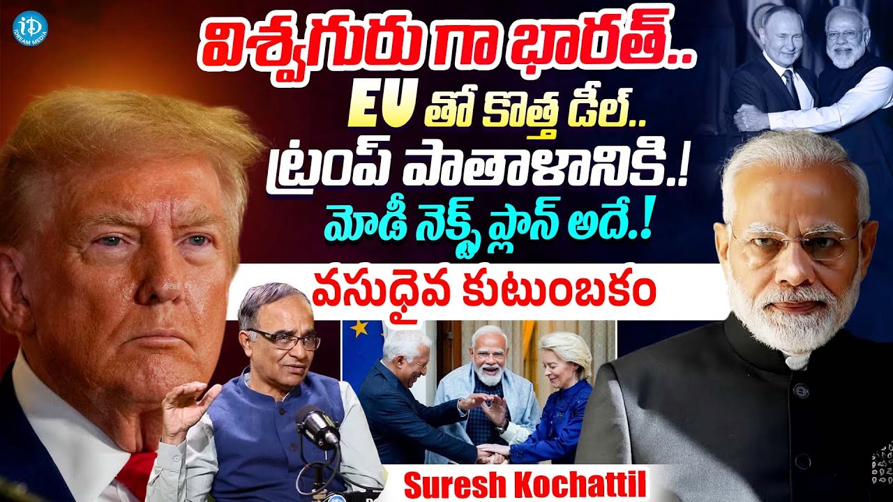 మోడీ నెక్స్ట్ ప్లాన్ అదే || Sr. Journalist Suresh Kochattil About Narendra Modi & Donald Trump