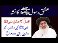 Ishq e rasool ka nasha  kalam e iqbal  allama khadim hussain rizvi   urdu bayan  ishq e nabi