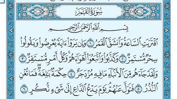 سورة القمر مكتوبة - ماهر المعيقلي ..Alqmar..HD