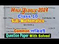 Class 10 Maths Half Yearly Question Paper 2024 / Half Yearly Question Paper Class 10 Maths