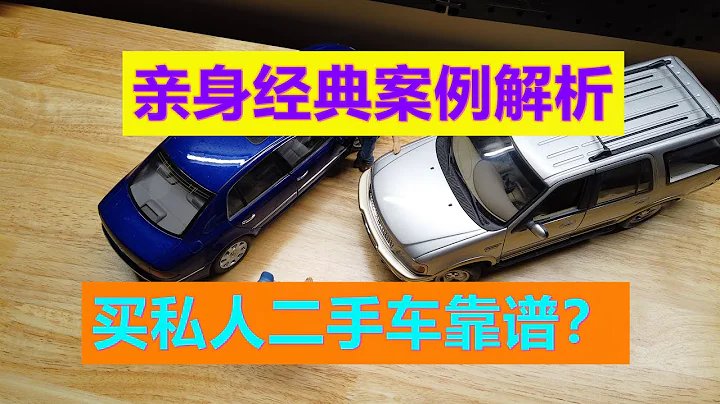 美國購買私人二手車靠不靠譜？親身經歷告訴你~ - 天天要聞