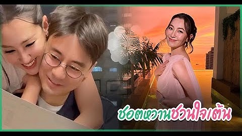 เบลล่า ราณี กับ วิล ชวิณ โมเมนต์หวานโอบกอด ทำใจแฟน ๆ เต้น! ของขวัญรัว ๆ ทริปหน้าไปไหน?