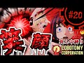 【Lobotomy Corporation】爆走兄弟レッツダンGOpart20【真ん中縛り】【ゆっくり実況】