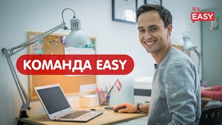 Команда Easy School