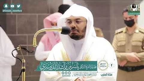 تلاوة خاشعة من سورة فصلت - الشيخ ياسر الدوسري من صلاة المغرب بالمسجد الحرام ٢ - ٦ - ١٤٤٢