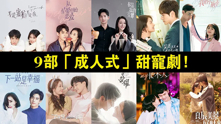 9部“成人式”甜宠剧！杨洋＆迪丽热巴吻戏大尺度，罗云熙＆白鹿床戏欲火超强！ - 天天要闻