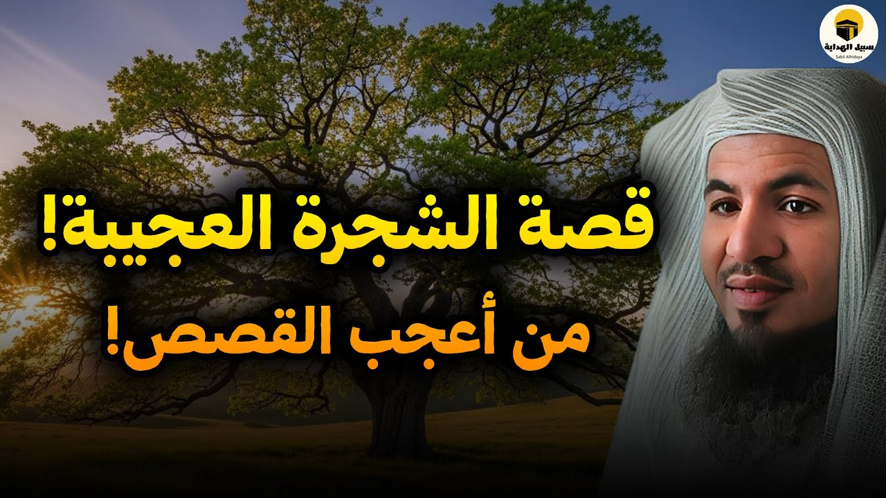 هذه ليست قصة عادية… شجرة ورد ذكرها فكانت العبرة أعظم من الخيال — الشيخ محمد الشنقيطي