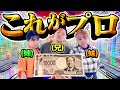 I Gave 10 000 Yen To Three Crane Game Geniuses And They Were Really Amazing I Gave 10 000 Yen To Three Crane Game Geniuses And They Were Really Amazing