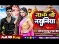 Satyendra yadav     puja prit  nak ke nathuniya vairal hit song 2023  