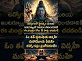 🔥ఉద్యోగంలో స్థిరత్వం & ఇంటర్వ్యూలో విజయం కోసం శివ గాయత్రి మంత్రం | Shiva Mantra for Job Success 🙏