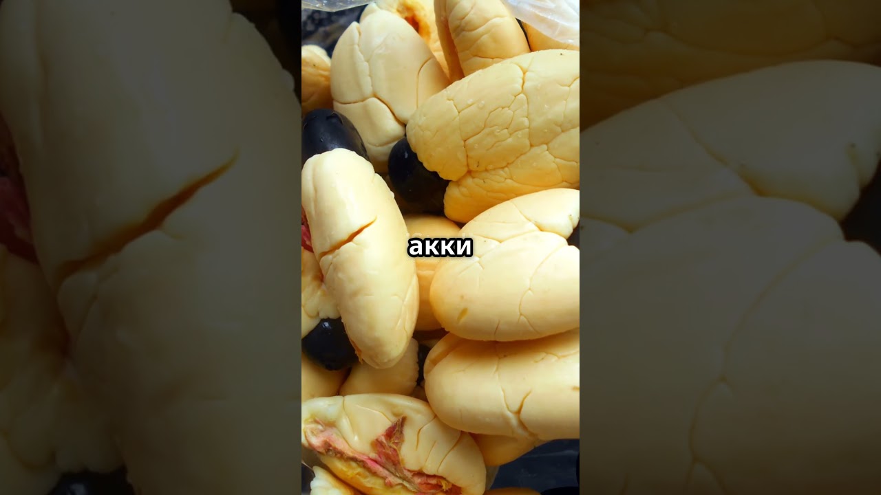 Акки -Самый опасный фрукт мира! 