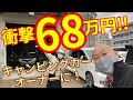 なんと68万円から中古車、新車、既存の車の持ち込みOKで、仮装してくれるキャンピングカービルダーのアウトプラスさんの会社訪問