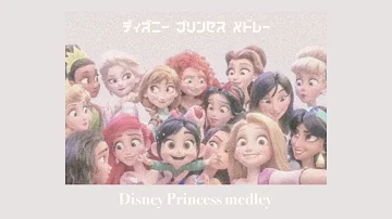 ディズニープリンセス曲メドレー Mp3