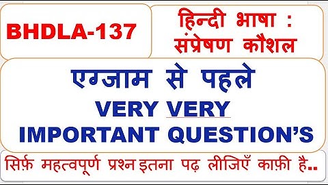 BHDLA-137, हिन्दी भाषा : संप्रेषण कौशल, एग्जाम से पहले VERY VERY IMPORTANT QUESTION’S