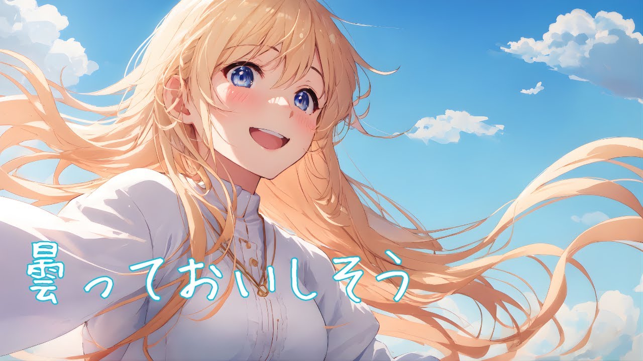 曇っておいしそう｜昼ピクニック気分のBGM【作業用・配信OK】