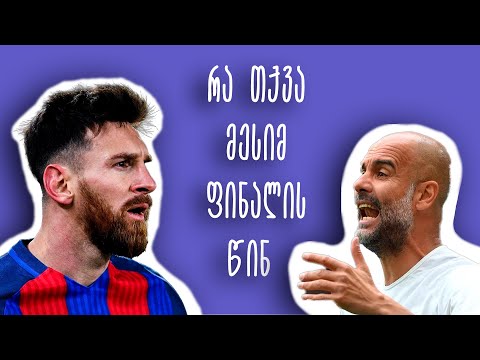 ის რის გამოც გვიყვარს ფეხბურთი ( ნაწ.2 )