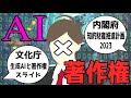 【AI×法律】生成AIと著作権！弁護士Vと文化庁のスライド・知的財産推進計画2023を読んでみよう！【弁護士Vながのりょう】#弁護士
