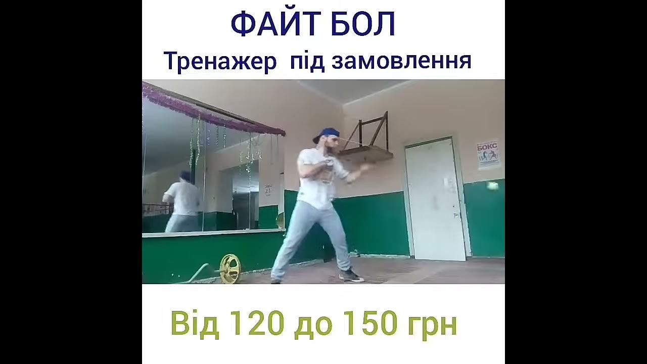 усик файт бол