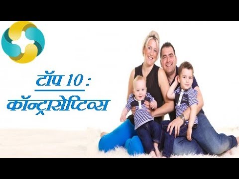top-10-contraceptive-methods-||-top-10-garbh-nirodhak-upay