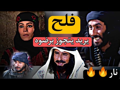 فلاح وده يتجوز برضوه بنت هلال واراعي ماسكت عليه تصميم نار