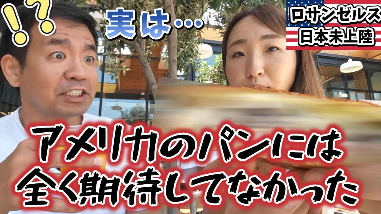 アメリカンベーカー デザートの世界 A Los Angeles bakery that's hugely popular and affordable even in