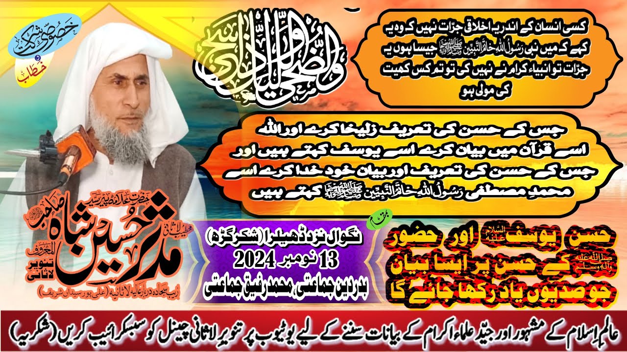 Peer Syed Mudassir Husain Shah | پیر سیّد مدثّر حسین شاہ | پروگرام نگوال شکرگڑھ