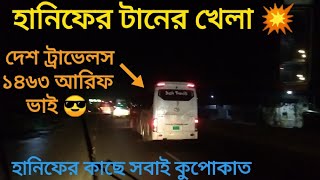 হানিফ, শ্যামলী, দেশ ট্রাভেলস ১৬৪৩ এর খেলা😱 Hanif. shyamoli.Desh Travels. Highway bus Race. bus Chase screenshot 4
