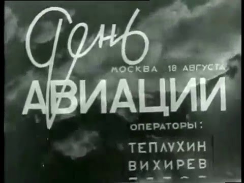 Авиапарад, Тушино (1935)