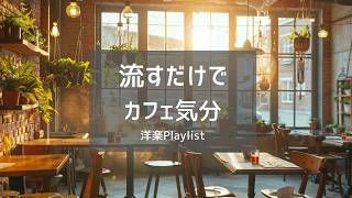 【洋楽Playlist】流すだけでカフェ気分になる洋楽プレイリスト vol.4 ☕ 全20曲/86分｜Chill R&B & Smooth Groove screenshot 3