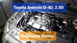Toyota Avensis 2.0D D-4D, CR Denso, после ремонта форсунок. Мурчит, как котик