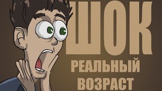 ШОК! Узнай свой реальный возраст!