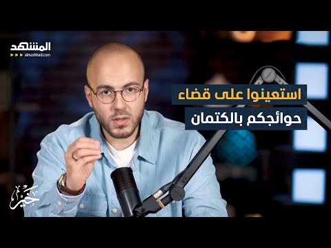 استعينوا على قضاء حوائجكم بالكتمان خير